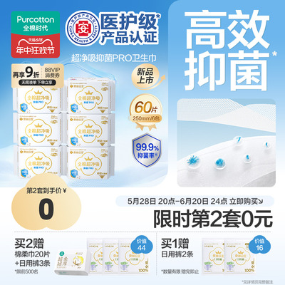 新品抑菌全棉时代奈丝公主医护级纯棉超净吸抑菌PRO卫生巾日用6包