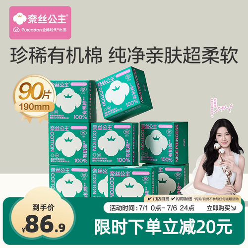 全棉时代有机棉迷你卫生巾90片