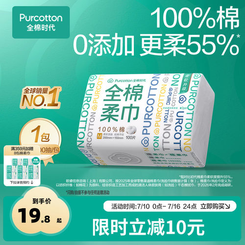 全棉时代车载M码100抽清洁巾