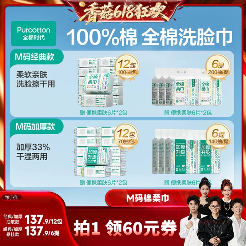 【香菇618】全棉时代洗脸巾一次性M码经典加厚悬挂纯棉柔巾12包