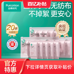 全棉时代一次性内裤 孕妇全孕期产后剖腹产免洗日抛女纯棉月子专用
