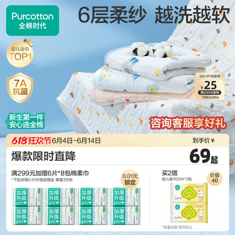 全棉时代婴儿超柔软纯棉纱布浴巾