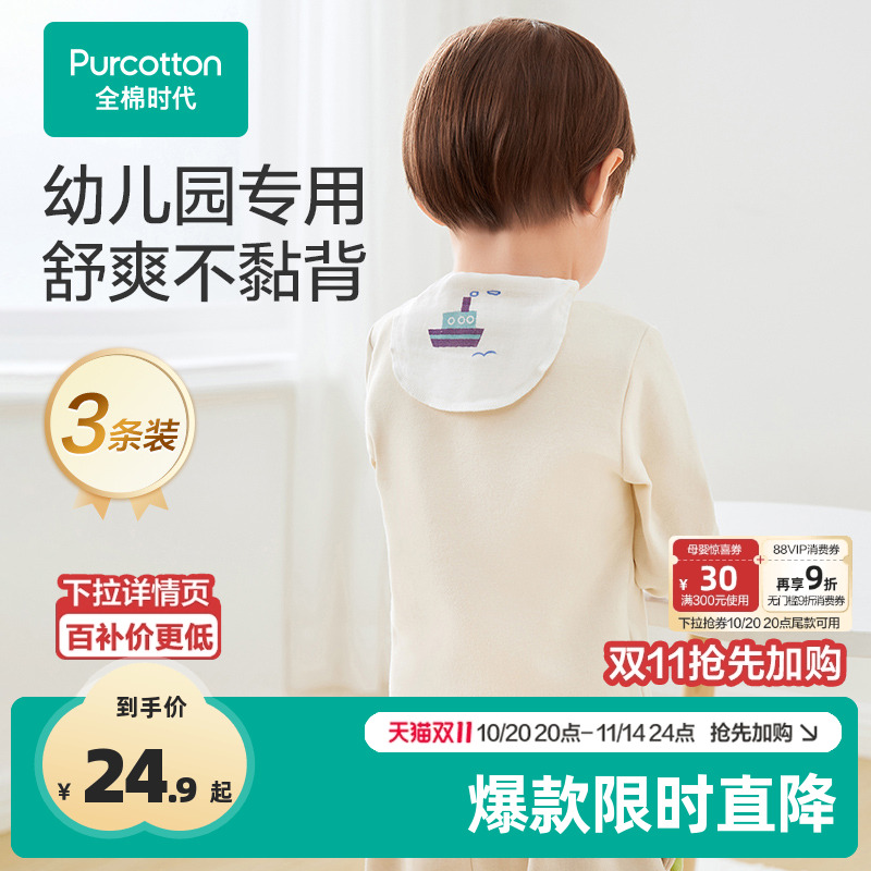 全棉时代宝宝纯棉吸汗巾幼儿园垫背儿童男女童婴儿隔汗巾纱布汗巾