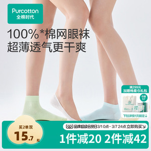 全棉时代男女士船袜袜子纯棉袜子5A抗菌袜透气短袜吸汗防臭