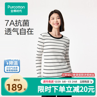 抗菌条纹通勤透气日常254 圆领长袖 全棉时代长袖 T恤百搭女士秋季