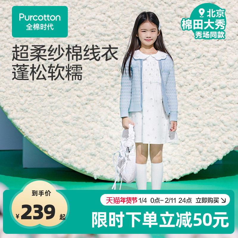 全棉时代婴儿外套女童秋季新款小女孩宝宝棉线开衫儿童上衣,童装/婴儿装/亲子装,普通外套,淘宝优惠券,粉丝福利购,淘宝优惠卷