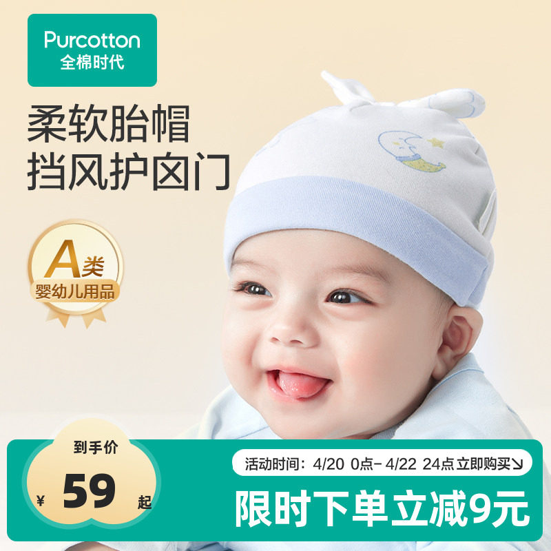 全棉时代婴儿帽子秋冬保暖宝宝婴幼儿囟门帽纯棉四季新生儿胎帽