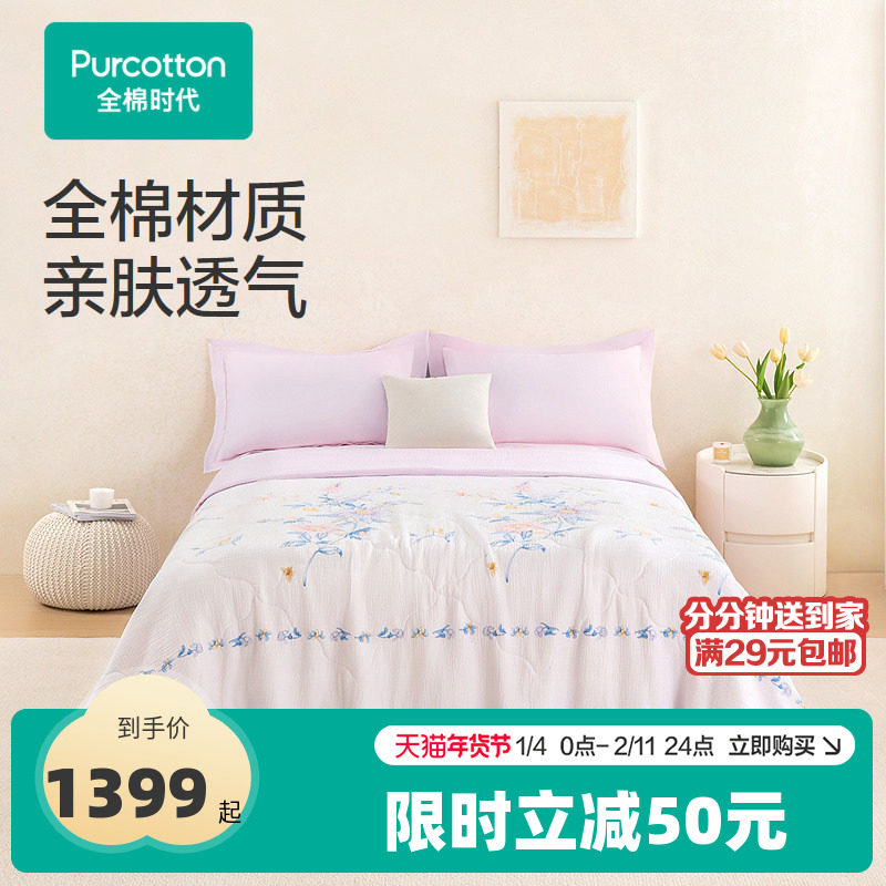 全棉时代被子棉花被纯棉空气褶皱纱布多用夹棉被可机洗,床上用品,棉花被,淘宝优惠券,粉丝福利购,淘宝优惠卷