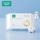 【直播】全棉时代100%棉婴儿棉柔巾超柔乳霜儿童新生儿洗脸巾20抽