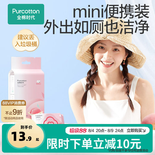 全棉时代100%蜜桃湿厕巾