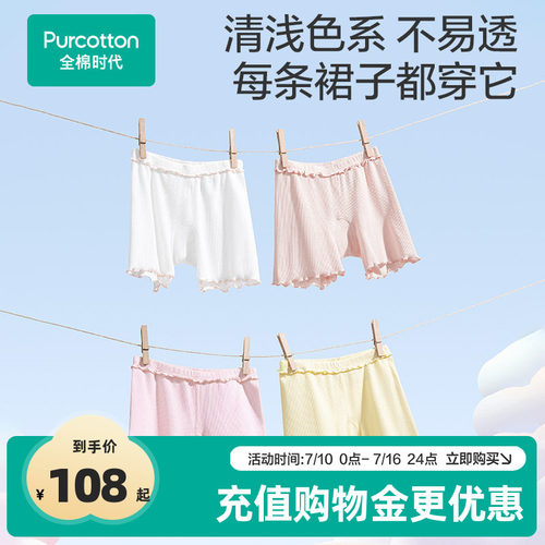 100%棉安全裤全棉时代新疆棉女童