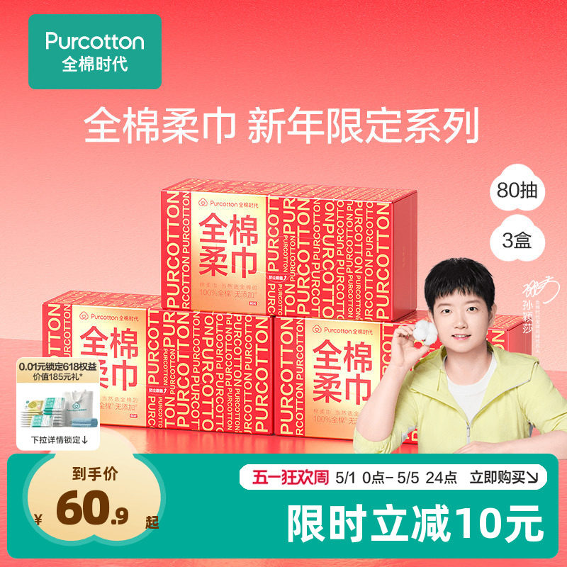 全棉时代100%棉一次性洗脸巾红色元旦新年喜庆送礼年货盒装棉柔巾