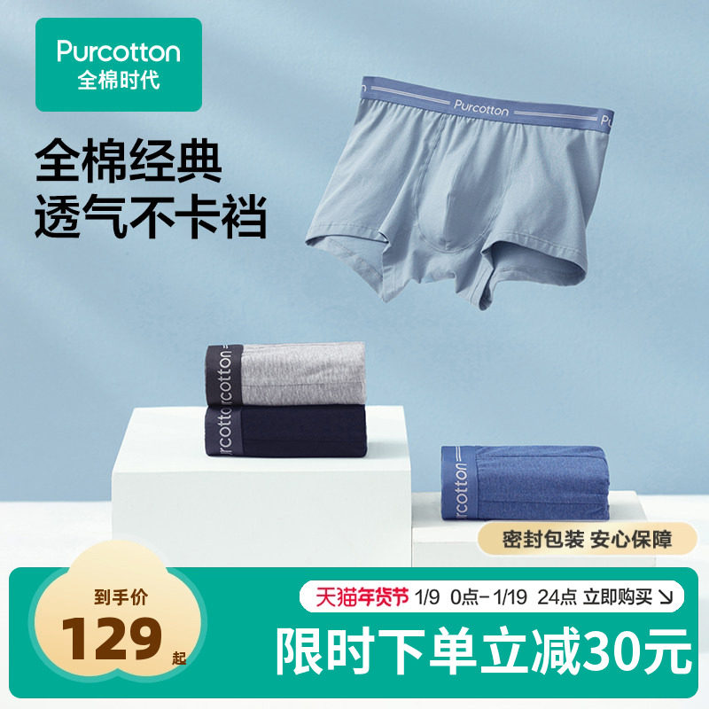全棉时代男士内裤针织四角透气平角裤短裤男多条装,女士内衣/男士内衣/家居服,男平角内裤,淘宝优惠券,粉丝福利购,淘宝优惠卷