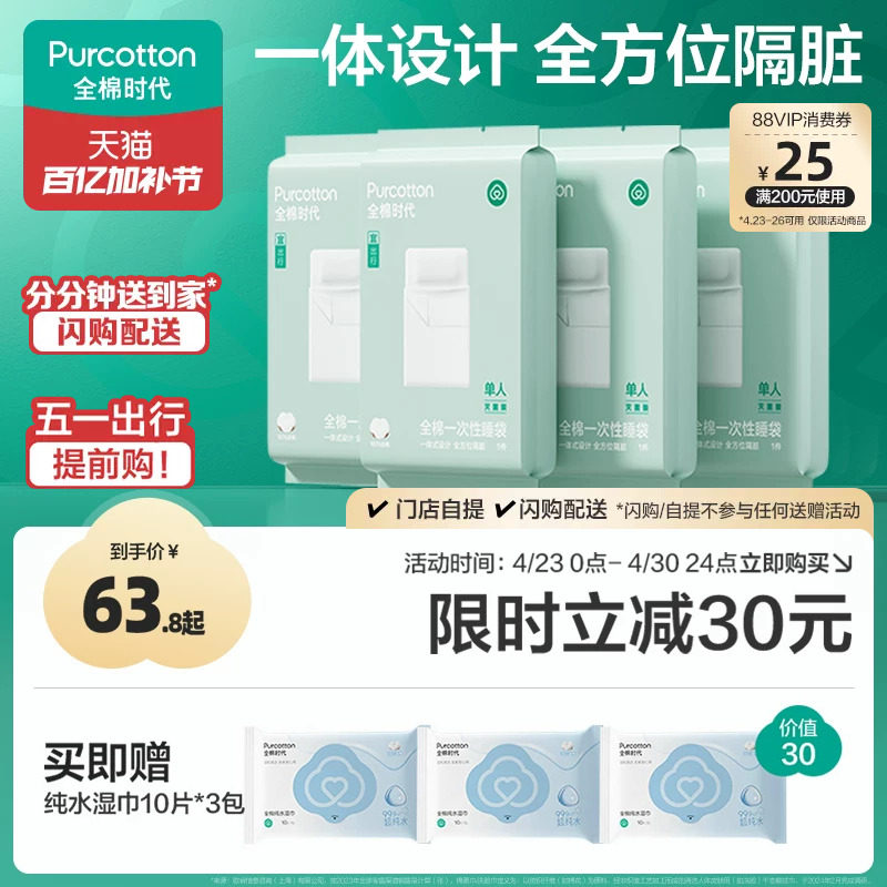 全棉时代一次性床单被罩枕套加厚纯棉火车旅行酒店隔脏睡袋四件套