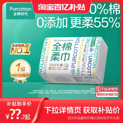 全棉时代M码洗脸巾一次性棉柔巾