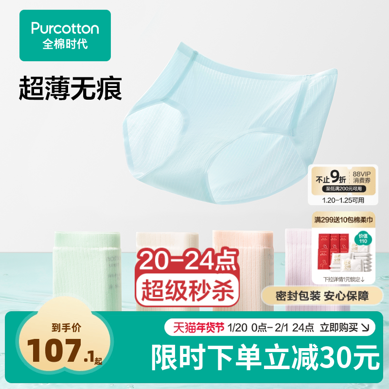 全棉时代女士内裤棉超薄抗菌透气薄款无痕中腰女生三,女士内衣/男士内衣/家居服,女三角裤,淘宝优惠券,粉丝福利购,淘宝优惠卷