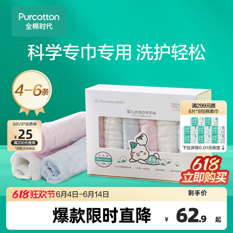 全棉时代婴儿纯棉纱布围嘴口水巾手帕小方巾儿童宝宝洗脸毛巾方巾
