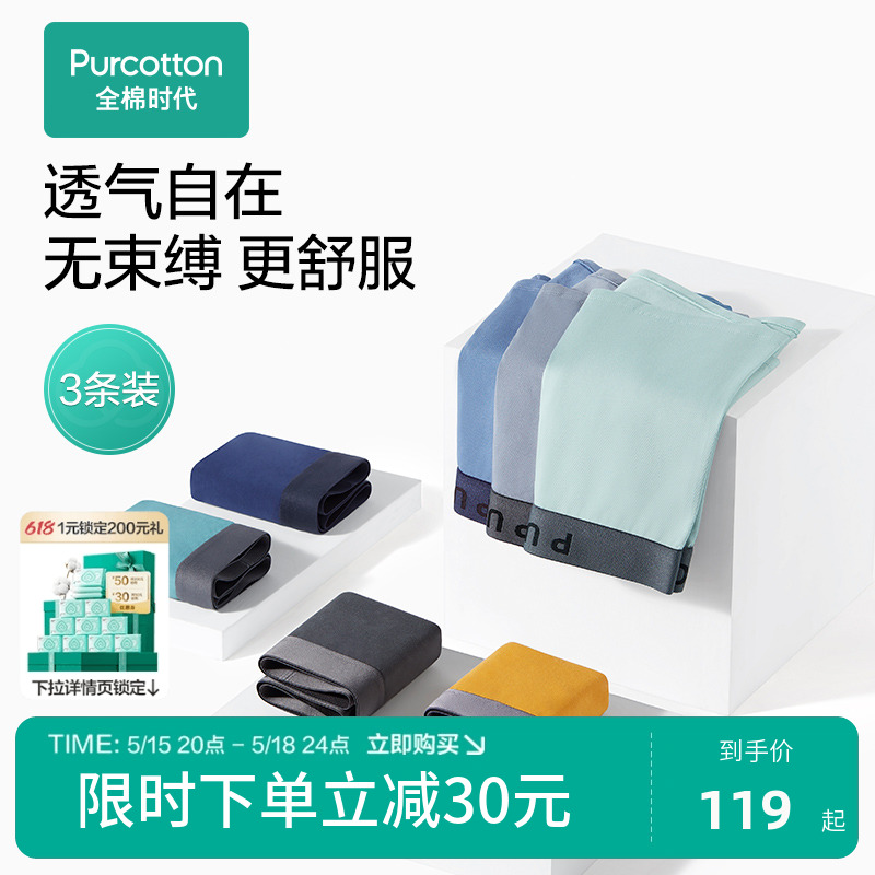 全棉时代男士内裤纯棉大码弹力轻薄柔软透气男生中腰平角内裤3条