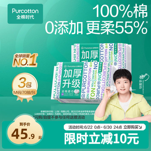 全棉时代100棉100抽M码洗脸巾