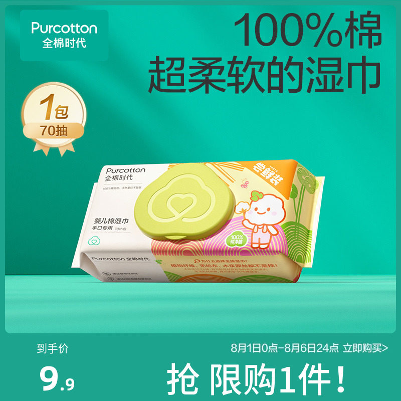 【超值试用】全棉时代婴儿湿巾纯棉宝宝手口屁专用湿纸巾 限购1件怎么样,好用不?