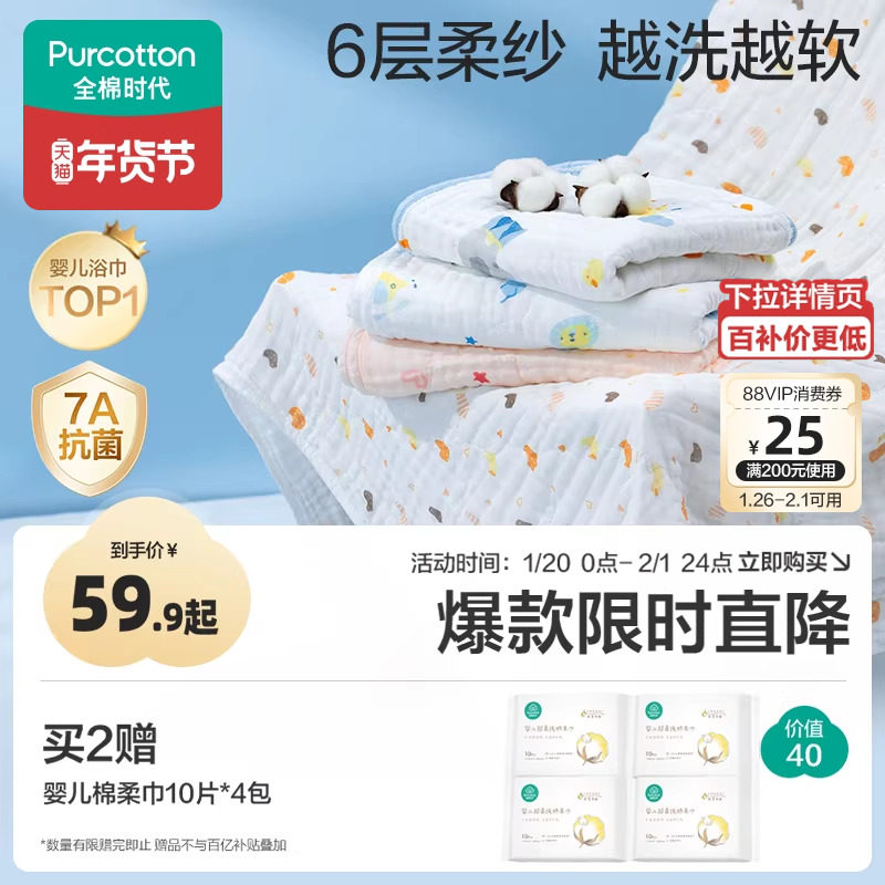全棉时代婴儿纱布浴巾纯棉宝宝新生儿童浴巾超软吸水包巾洗澡用品