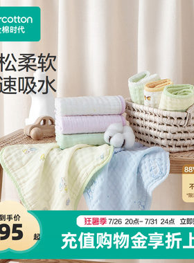 全棉时代婴儿小方巾纱布手帕儿童擦汗巾宝宝洗脸巾超柔快干加大款