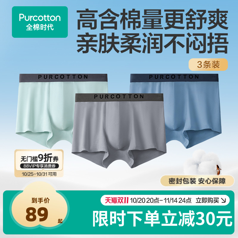 全棉时代男士平角内裤3条装