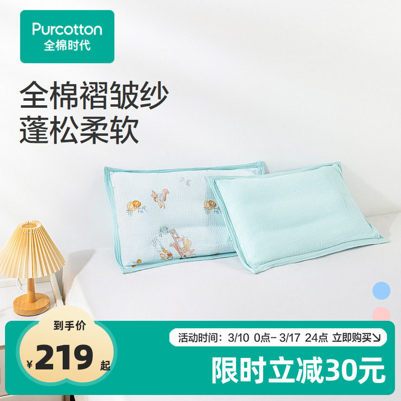 全棉时代儿童枕头2026新款柔软透气青少年枕头100%棉褶皱枕头通用