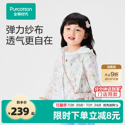 全棉时代女童外套26夏季女宝宝幼童薄款纱布连帽儿童外套纯棉衣服