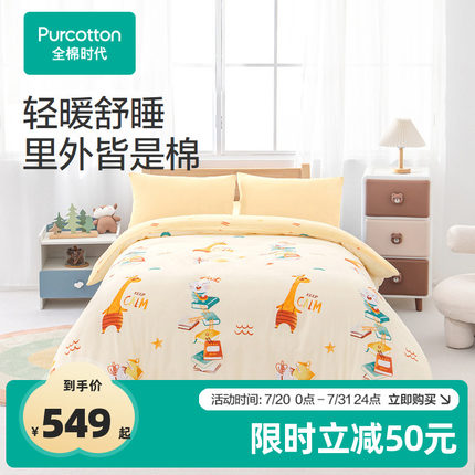 【新品】全棉时代秋冬儿童宝宝睡觉纯棉纱布被子组合床上用品被子