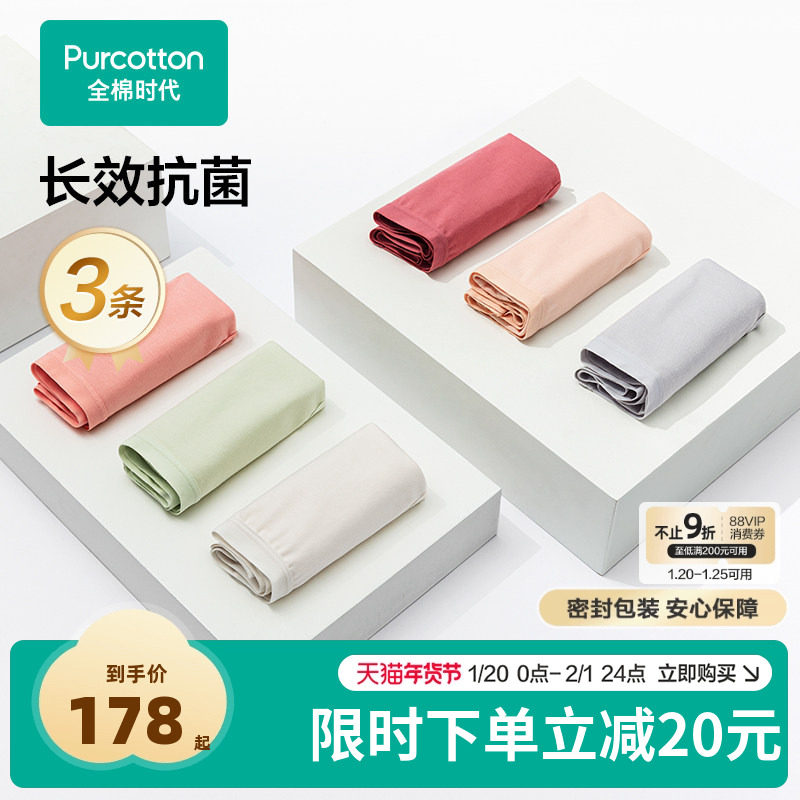 全棉时代女士内裤三角裤女生透气抗菌中腰6条短裤y,女士内衣/男士内衣/家居服,女三角裤,淘宝优惠券,粉丝福利购,淘宝优惠卷