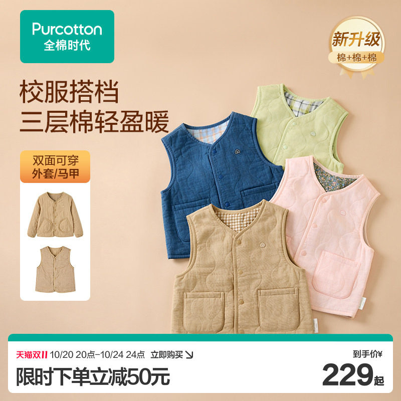【校服搭档】全棉时代儿童马甲两面穿冬季新款夹棉保暖男女童背心