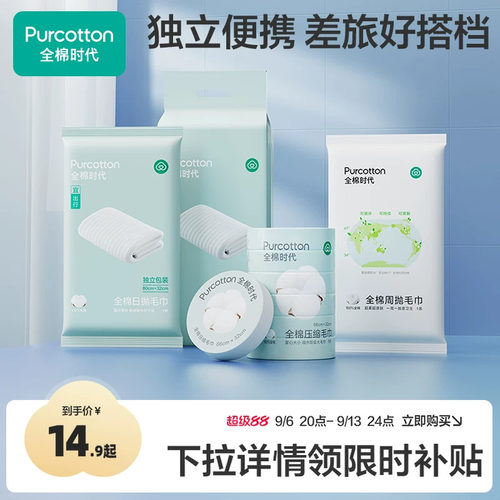 全棉时代压缩毛巾一次性洗脸巾