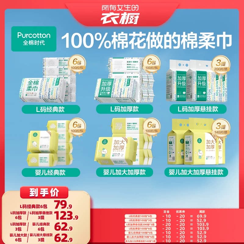 【所有女生的衣橱直播间】全棉时代一次性洗脸巾纯棉婴儿棉柔巾