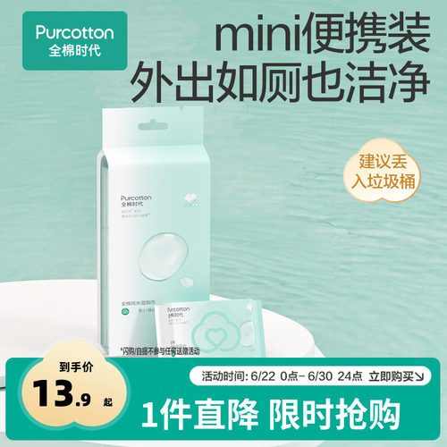 全棉时代纯水湿厕巾户外
