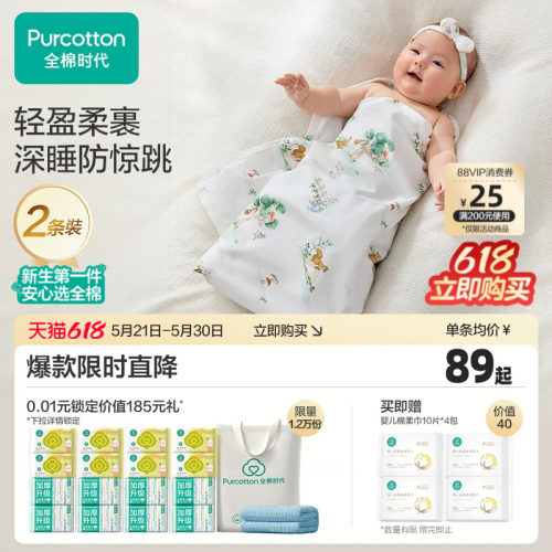 全棉时代婴儿针织纯棉包巾[新品]