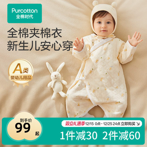 全棉时代婴儿夹棉条系带蝶衣