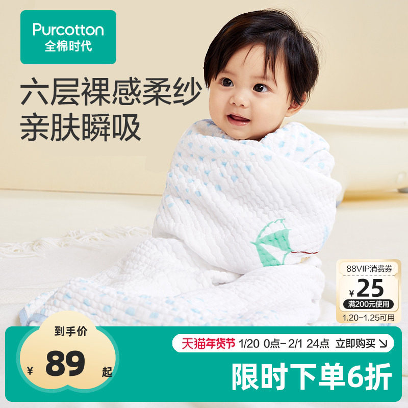全棉时代纱布婴儿浴巾6层纯棉柔软吸水新生儿童宝宝,婴童用品,浴巾,淘宝优惠券,粉丝福利购,淘宝优惠卷