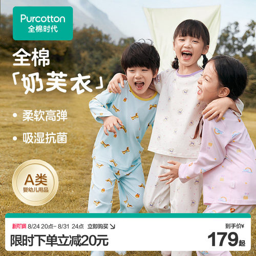 全棉时代儿童抗菌针织家居服