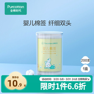 200支 全棉时代 圆筒便携装 棉棒宝宝专用棉花棒试用装 筒 婴儿棉签