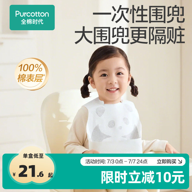 【新品】全棉时代婴儿一次性围兜宝宝饭兜儿童防脏围嘴防漏口水巾