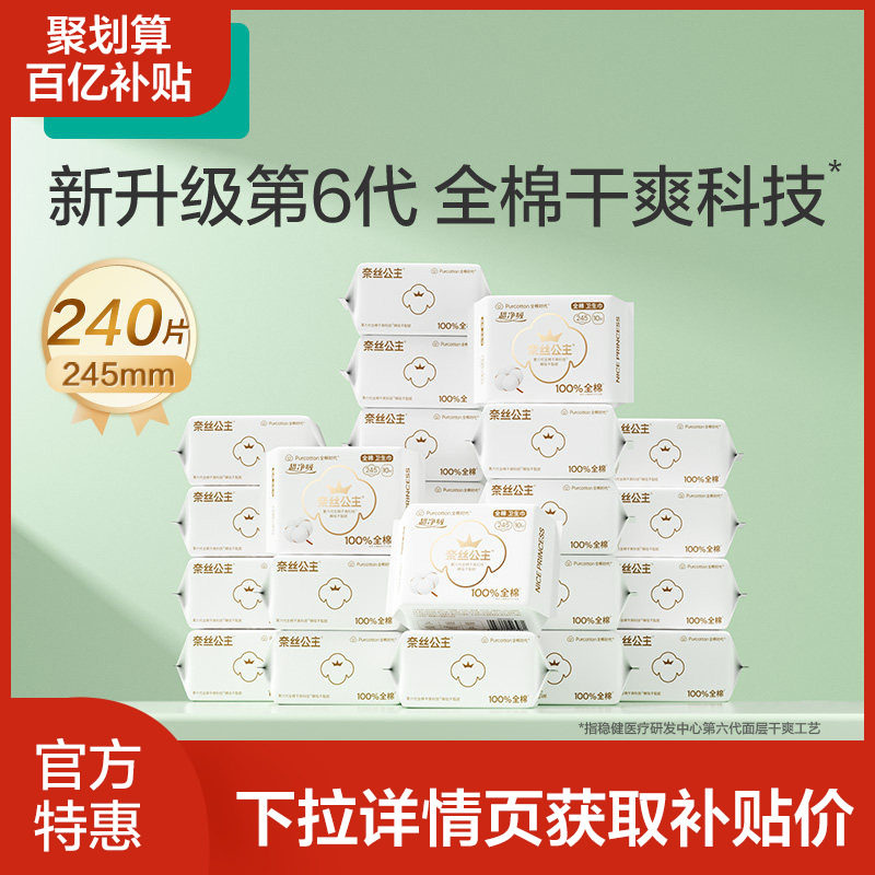 优于新国标 全棉时代奈丝公主卫生巾纯棉日用姨妈巾囤货装24包