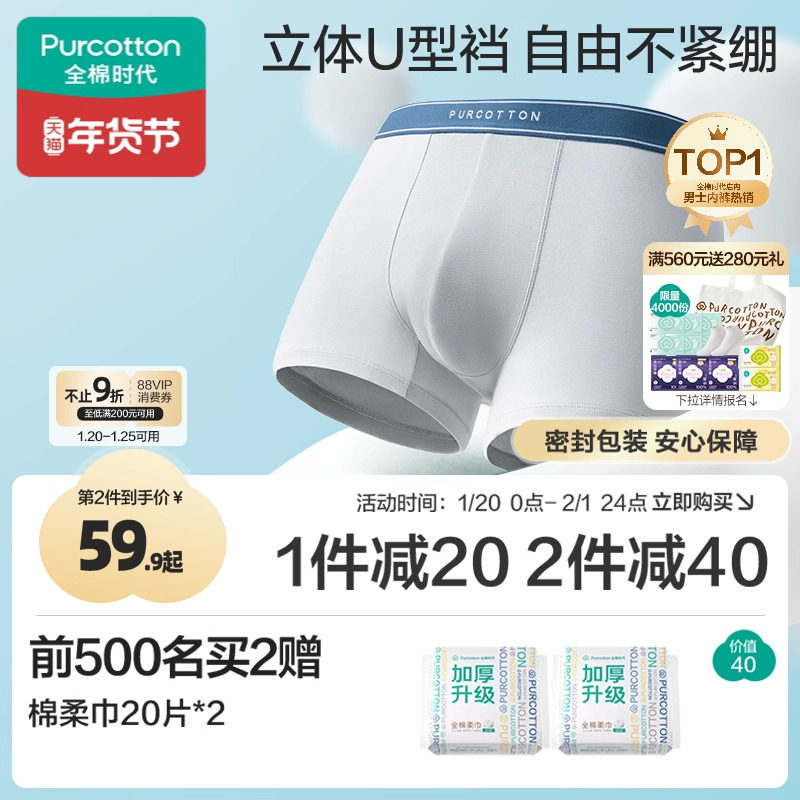 全棉时代男士内裤短裤高弹抗菌纯棉四角运动男生透气裤四角短裤,女士内衣/男士内衣/家居服,男平角内裤,淘宝优惠券,粉丝福利购,淘宝优惠卷