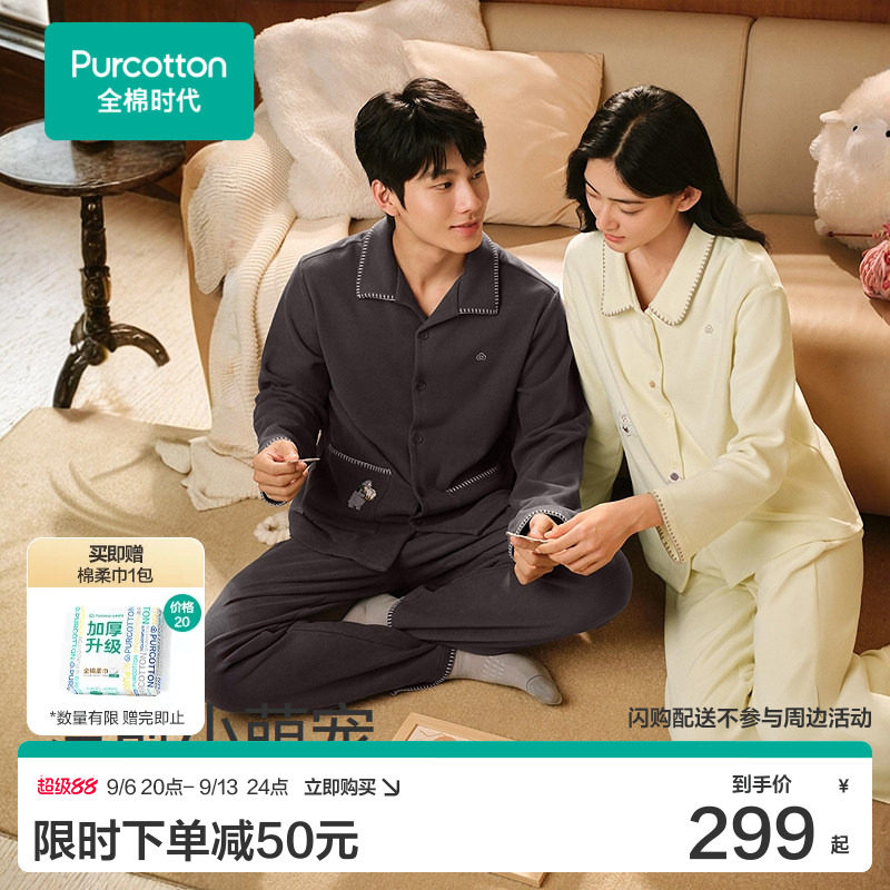 【针织长袖】全棉时代情侣睡衣套装男女翻领开襟长袖长裤家居服