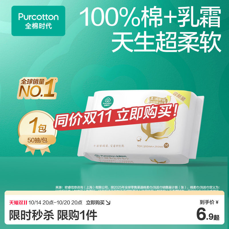 全棉时代婴儿棉柔巾洗脸巾纯棉超柔乳霜新生儿童宝宝试尝鲜装
