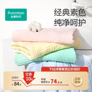 【百补】全棉时代纱布浴巾纯棉家用吸水速干洗澡棉纱浴巾大毛巾