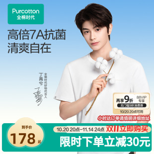 全棉时代男女T恤女短袖 T恤7A抗菌圆领纯棉百搭T恤2件