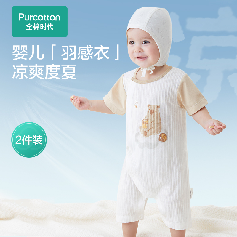 全棉时代夏连体服婴儿抗菌针织纱布短袖圆领宝宝哈衣两件装