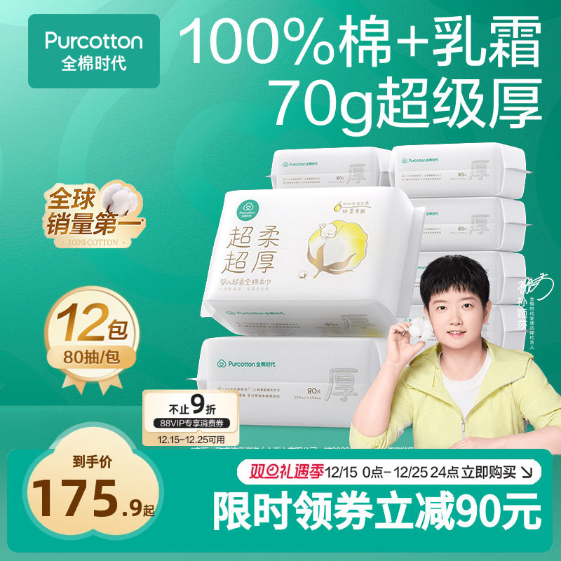 全棉时代超柔超厚婴儿棉柔巾12包