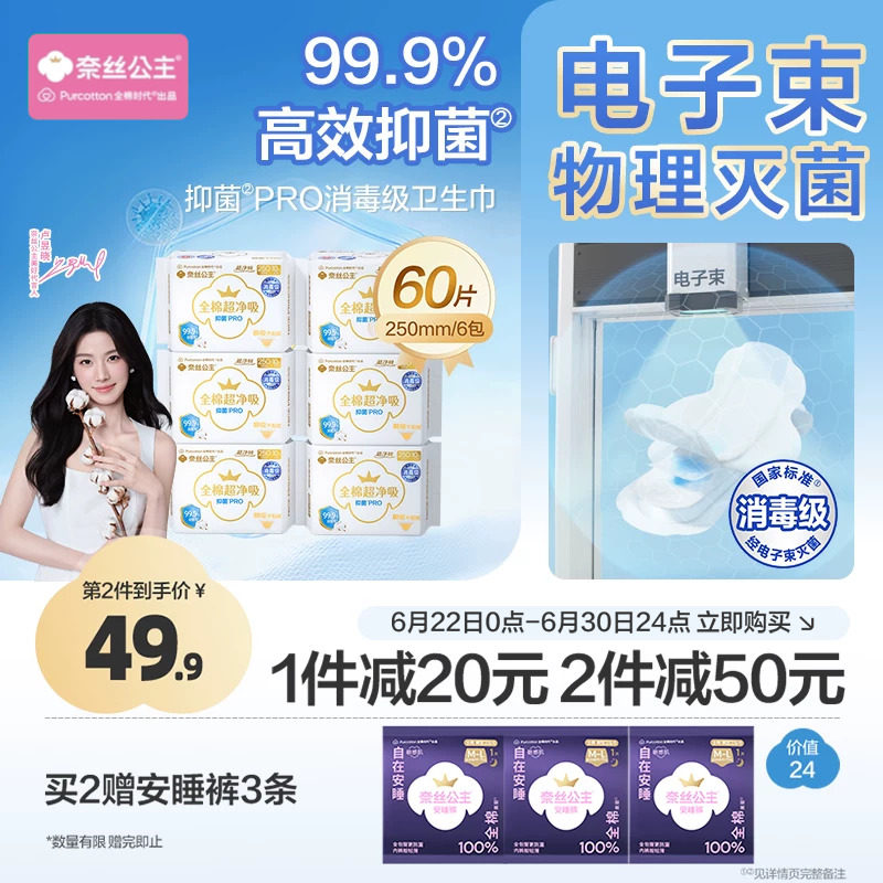 【代言人卢昱晓推荐】全棉时代奈丝公主纯棉卫生巾超净吸PRO抑菌 - 实物图